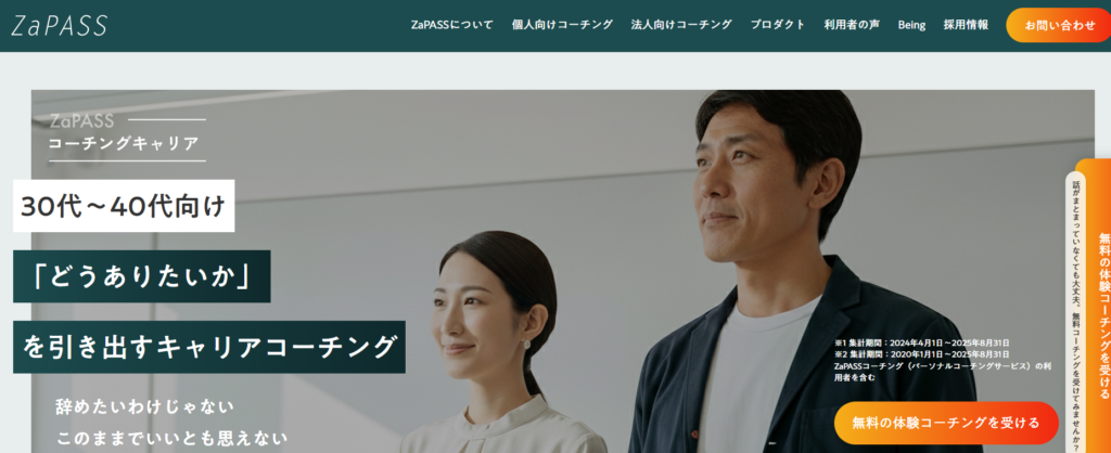 ZaPASSコーチングキャリア