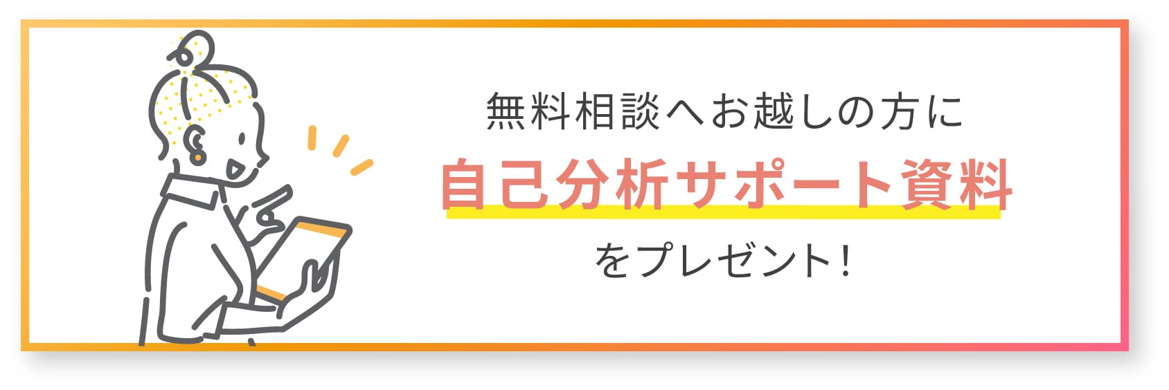 個性・特性分析（HRパーソナル診断）