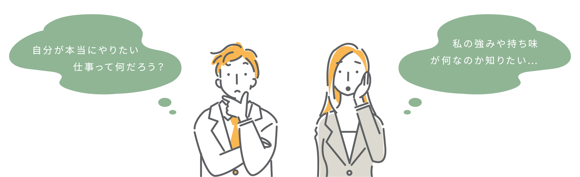 自分が本当にやりたい仕事って何だろう?私の強みや持ち味が何なのか知りたい...