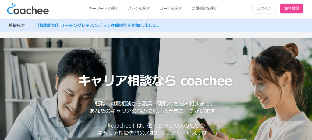 Coachee